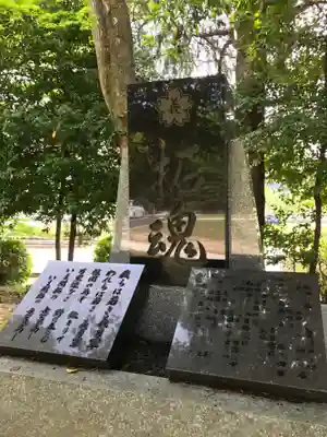山口縣護國神社(山口県)