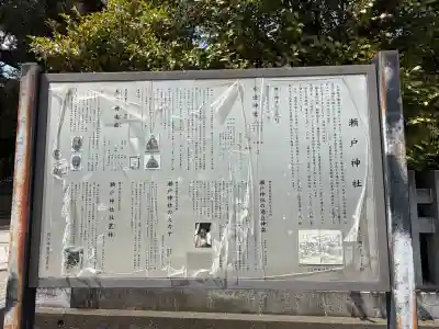 瀬戸神社の{uncategorized: "未分類", other: "その他", undefined: "問題あり", building: "その他建物", grave: "お墓", sacred_gate: "鳥居", guardian: "狛犬", statue: "像", buddha: "仏像", history: "歴史", nature: "自然", garden: "庭園", animal: "動物", pagoda: "塔", temizu: "手水舎", mountain_gate: "山門・神門", sanctuary: "本殿・本堂", subordinate: "末社・摂社", art: "芸術", scenery: "景色", jizo: "地蔵", ema: "絵馬", goshuin: "御朱印", omikuji: "おみくじ", items: "授与品その他", amulet: "お守り", goshuincho: "御朱印帳", eats: "食事", festival: "お祭り", votive_dance: "神楽", shichigosan: "七五三参", wedding: "結婚式", experience: "体験その他", initially: "初詣", around: "周辺", anti_infection: "感染症対策"}