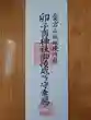 卯子酉様(岩手県)