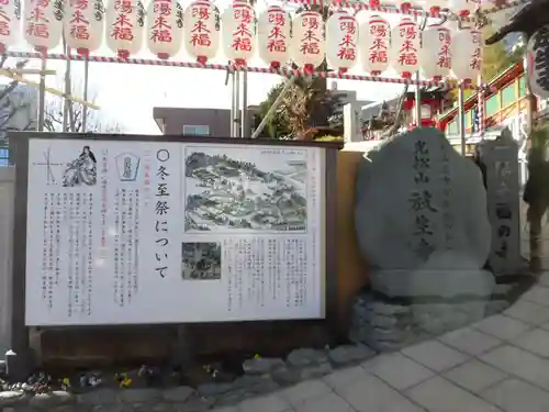 放生寺(東京都)