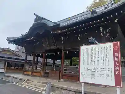 加納天満宮(岐阜県)