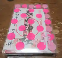 石浦神社の御朱印