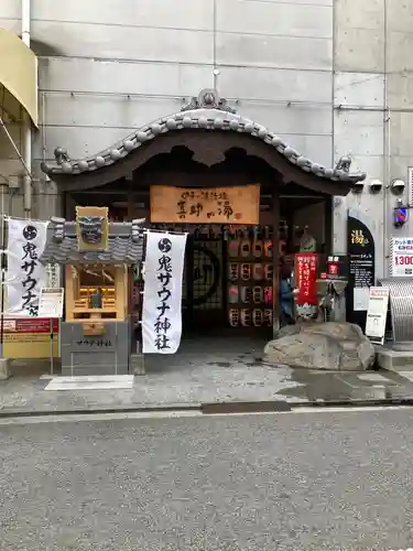 鬼サウナ神社の本殿