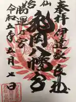 亀岡八幡宮(宮城県)