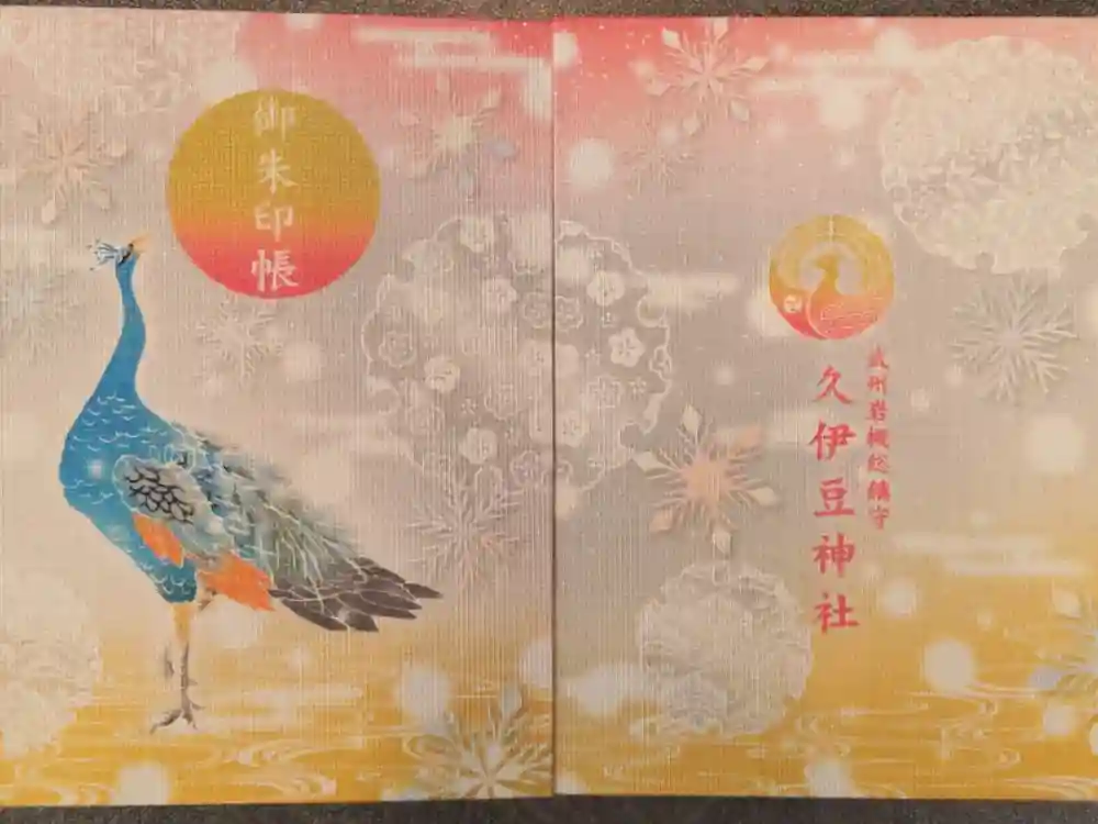 岩槻久伊豆神社の御朱印帳