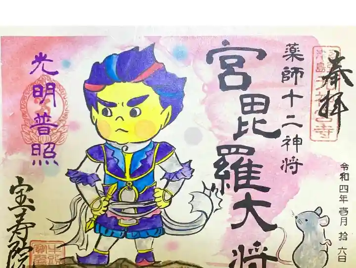 宝寿院(愛知県)