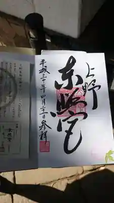 牡丹の印が可愛い。けっこう達筆。