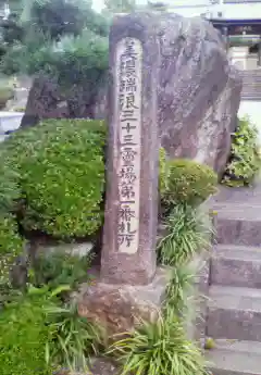 正源寺のその他建物