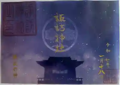 つながる空色御朱印
書置き