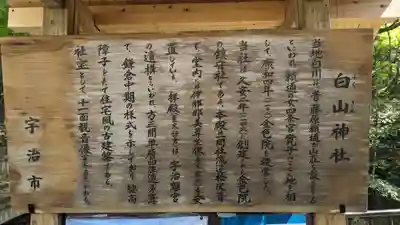 白山神社(京都府)