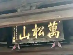 泉岳寺の建物その他