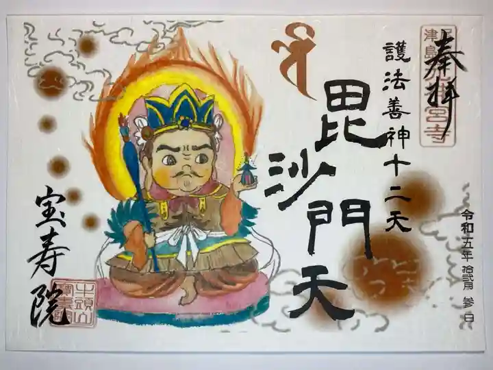 宝寿院の御朱印