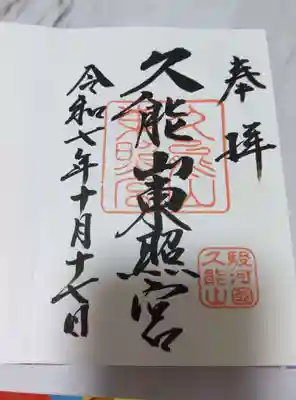 久能山東照宮(静岡県)