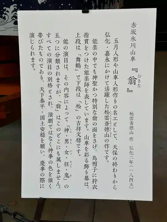 赤坂氷川神社(東京都)