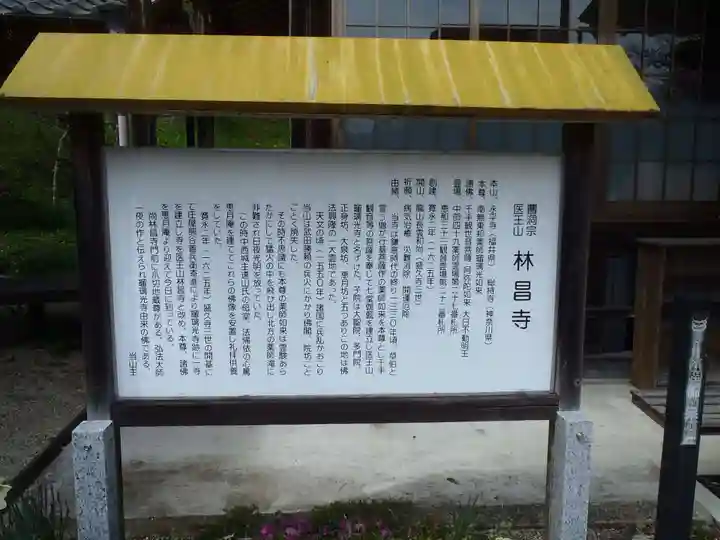 林昌寺(岐阜県)