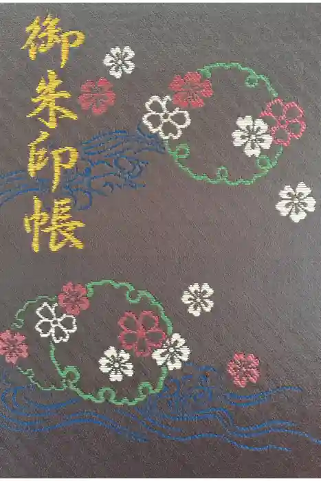 宝登山神社の御朱印帳