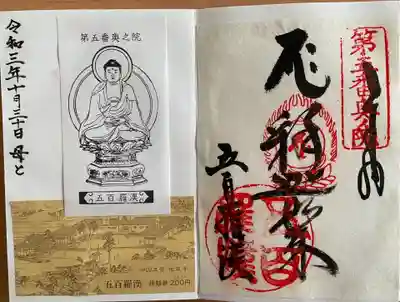 地蔵寺の御朱印