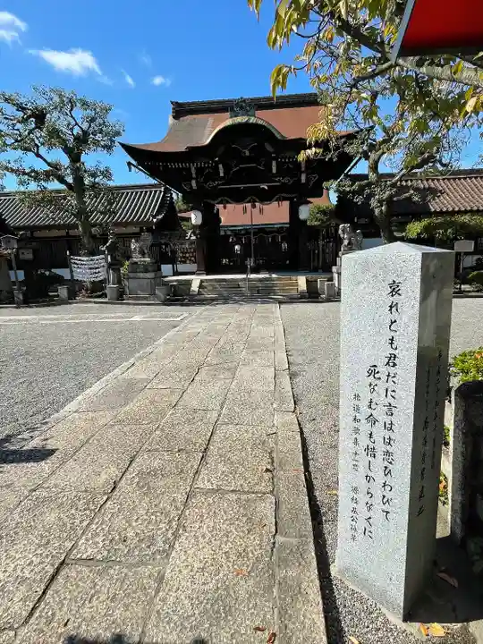 六孫王神社(京都府)