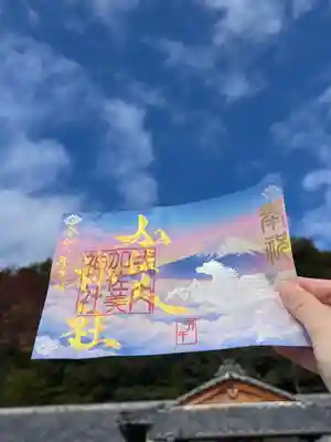 加佐美神社の御朱印