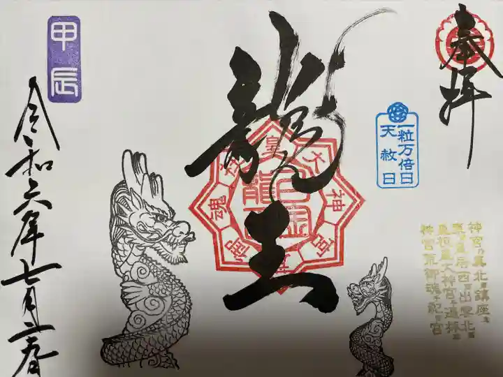 若宮神明社(愛知県)