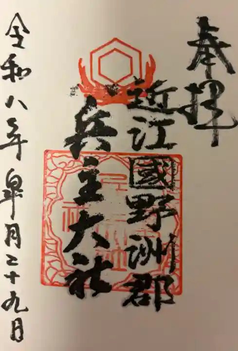 兵主大社の{uncategorized: "未分類", other: "その他", undefined: "問題あり", building: "その他建物", grave: "お墓", sacred_gate: "鳥居", guardian: "狛犬", statue: "像", buddha: "仏像", history: "歴史", nature: "自然", garden: "庭園", animal: "動物", pagoda: "塔", temizu: "手水舎", mountain_gate: "山門・神門", sanctuary: "本殿・本堂", subordinate: "末社・摂社", art: "芸術", scenery: "景色", jizo: "地蔵", ema: "絵馬", goshuin: "御朱印", omikuji: "おみくじ", items: "授与品その他", amulet: "お守り", goshuincho: "御朱印帳", eats: "食事", festival: "お祭り", votive_dance: "神楽", shichigosan: "七五三参", wedding: "結婚式", experience: "体験その他", initially: "初詣", around: "周辺", anti_infection: "感染症対策"}