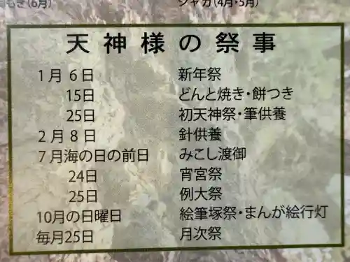 荏柄天神社(神奈川県)