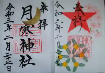 🌛🌟御朱印（pooさんバージョン）