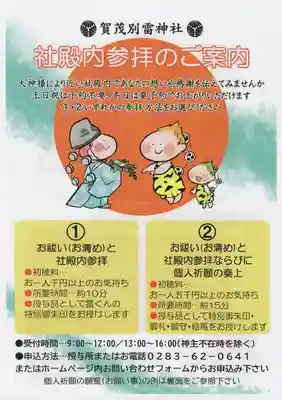 賀茂別雷神社(栃木県)