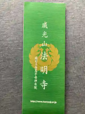 頂いたリーフレット。
鬼子母神堂とも一緒になった、すぐれたものです。