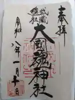 大國魂神社(東京都)