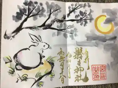 今月の御朱印の一つ「うさぎと月」
