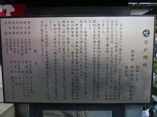 今戸神社の歴史