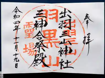 御朱印頂きました。開きですが直書きです。