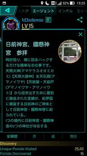 日前神宮・國懸神宮(和歌山県)