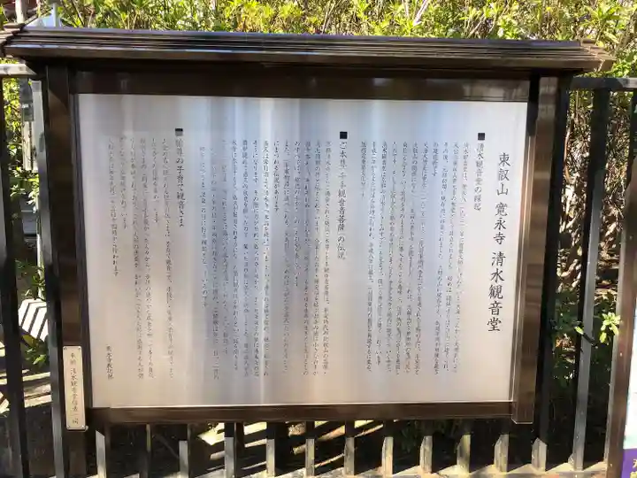 清水観音堂(東京都)