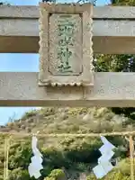 玉比咩神社のその他建物