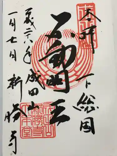 成田山新勝寺(千葉県)