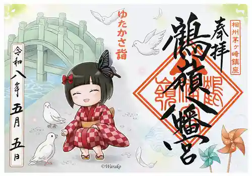 鶴嶺八幡宮の御朱印