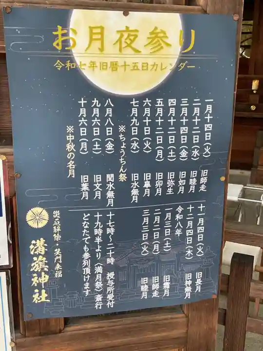 溝旗神社(肇國神社)(岐阜県)