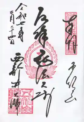 西新井大師総持寺(東京都)