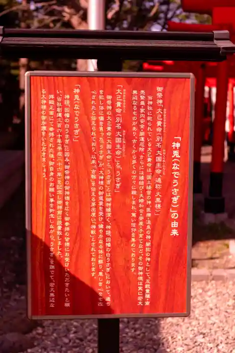 湯倉神社(北海道)