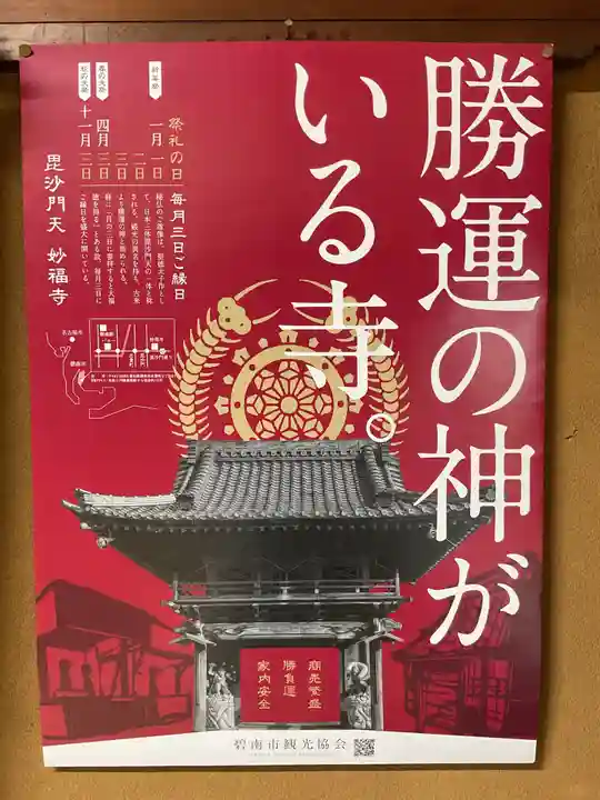 妙福寺(愛知県)