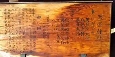 天道神社(京都府)