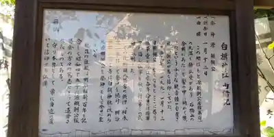 白旗神社(西御門)の歴史