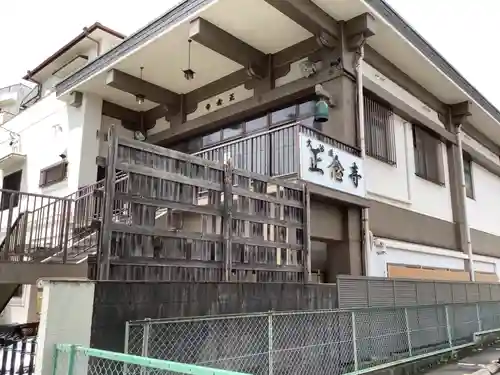 正念寺(愛知県)