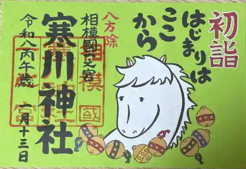 寒川神社(神奈川県)