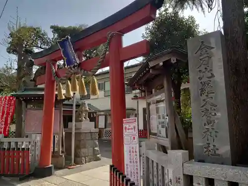 金刀比羅大鷲神社の鳥居