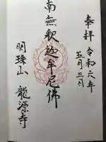 龍源寺(神奈川県)