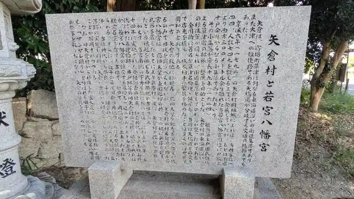 若宮八幡宮(滋賀県)