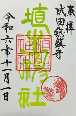 埴生神社(千葉県)